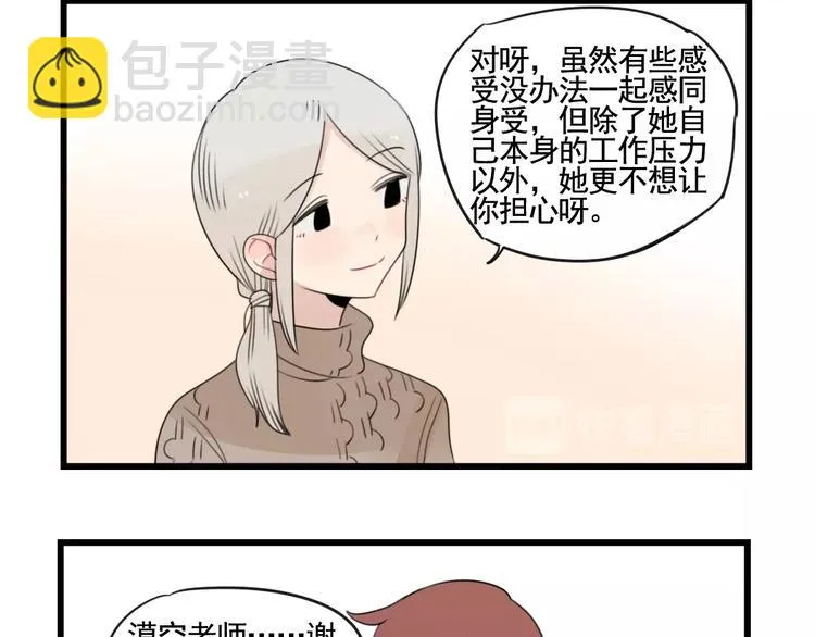 第90话 大人的火锅 第40页