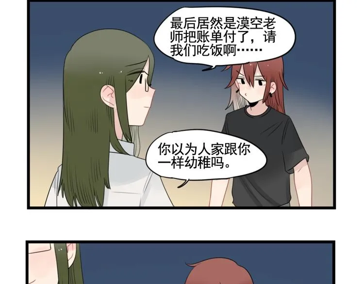 第90话 大人的火锅 第44页