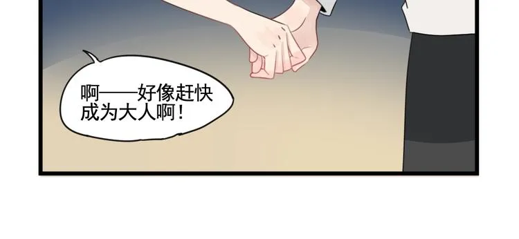 第90话 大人的火锅 第46页