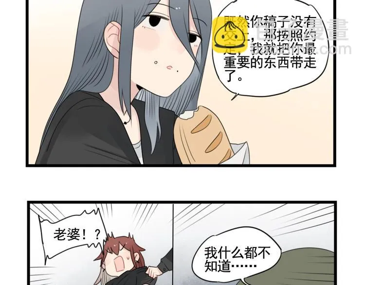 第90话 大人的火锅 第49页