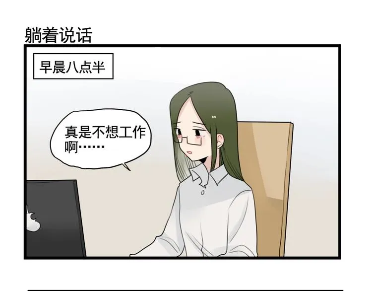 第89话 不想工作！ 第3页