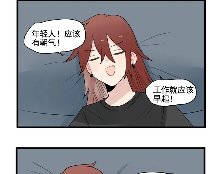 第89话 不想工作！ 第4页