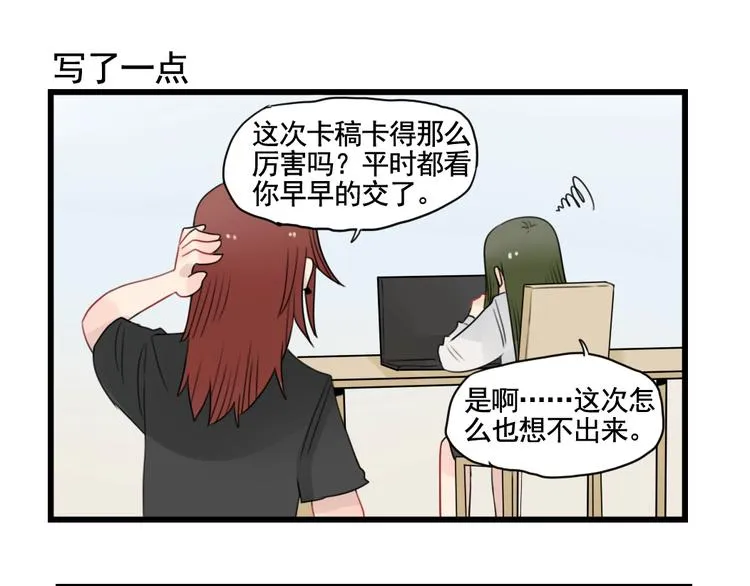 第89话 不想工作！ 第7页