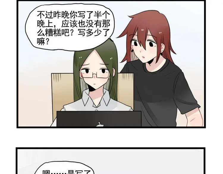 第89话 不想工作！ 第8页