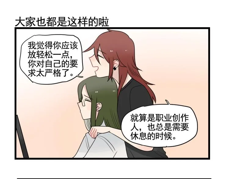 第89话 不想工作！ 第11页