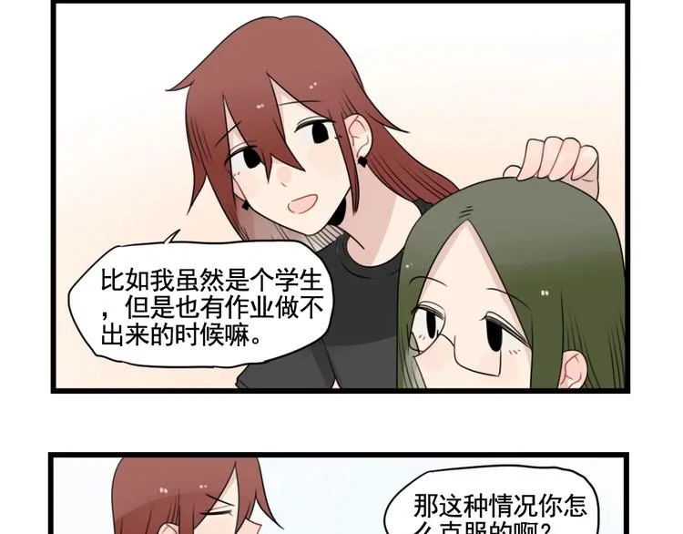 第89话 不想工作！ 第12页