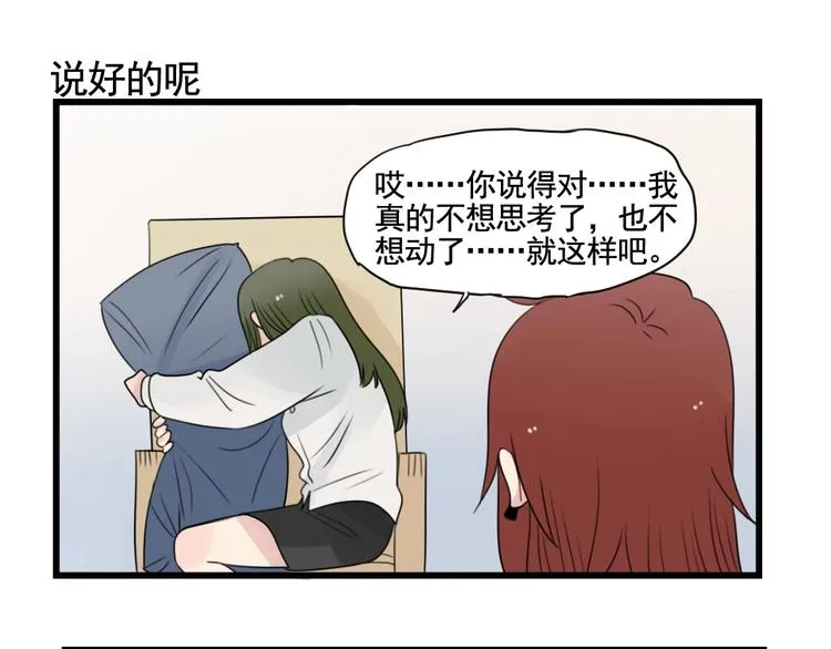 第89话 不想工作！ 第15页