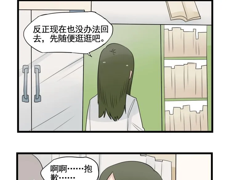 第89话 不想工作！ 第20页