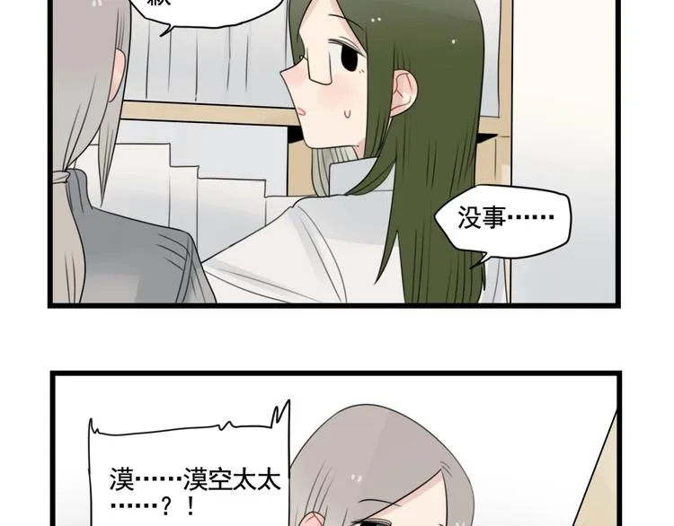 第89话 不想工作！ 第21页