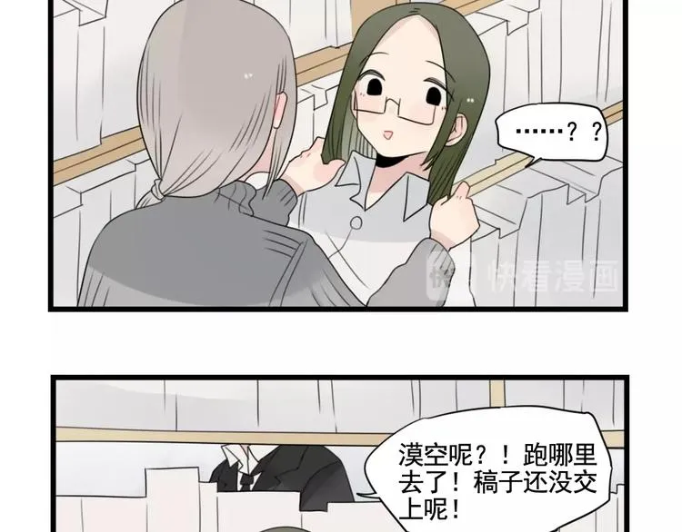 第89话 不想工作！ 第25页