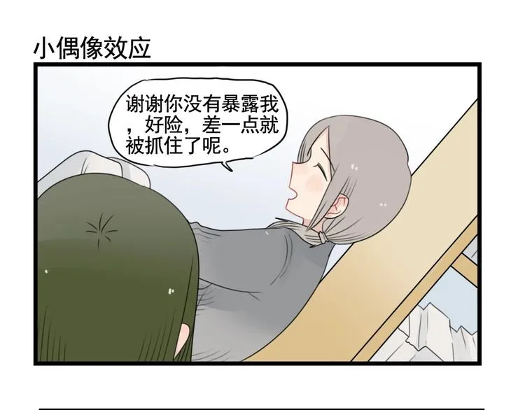 第89话 不想工作！ 第27页