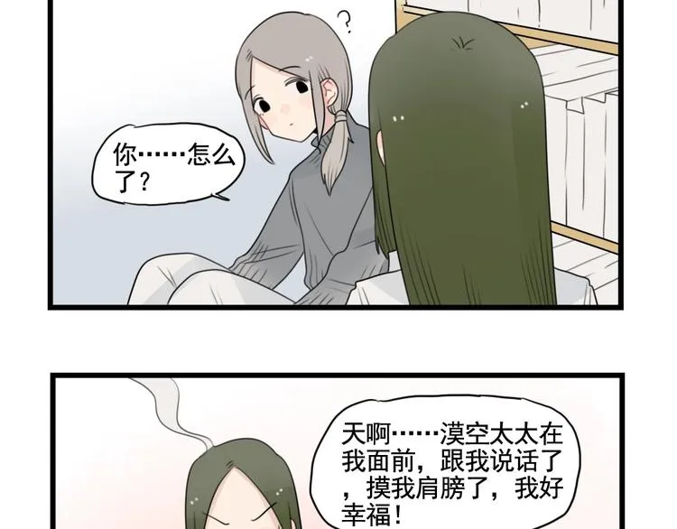 第89话 不想工作！ 第29页