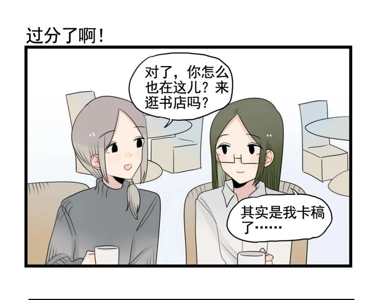 第89话 不想工作！ 第31页