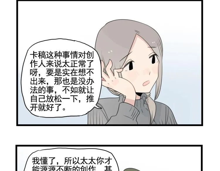 第89话 不想工作！ 第32页
