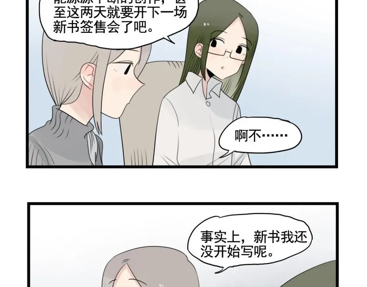 第89话 不想工作！ 第33页