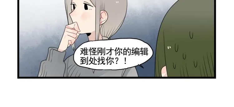 第89话 不想工作！ 第34页