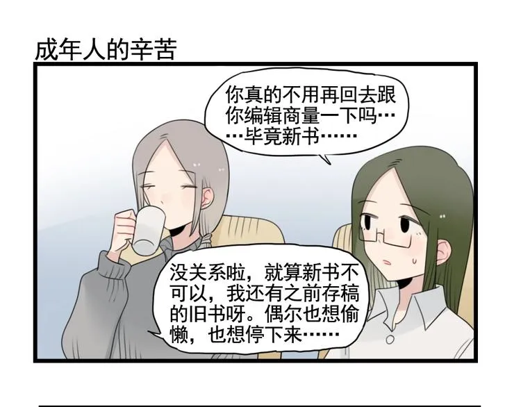 第89话 不想工作！ 第35页