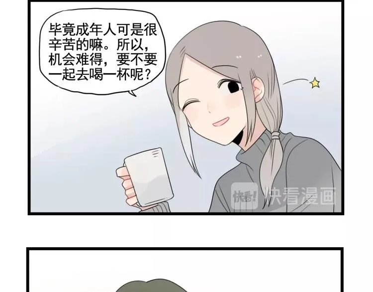 第89话 不想工作！ 第36页