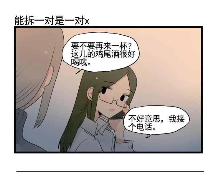 第89话 不想工作！ 第47页