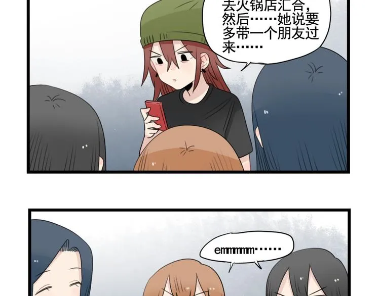 第89话 不想工作！ 第49页