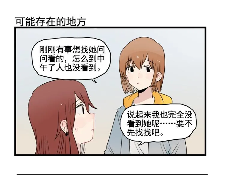 第88话 不想工作！ 第7页