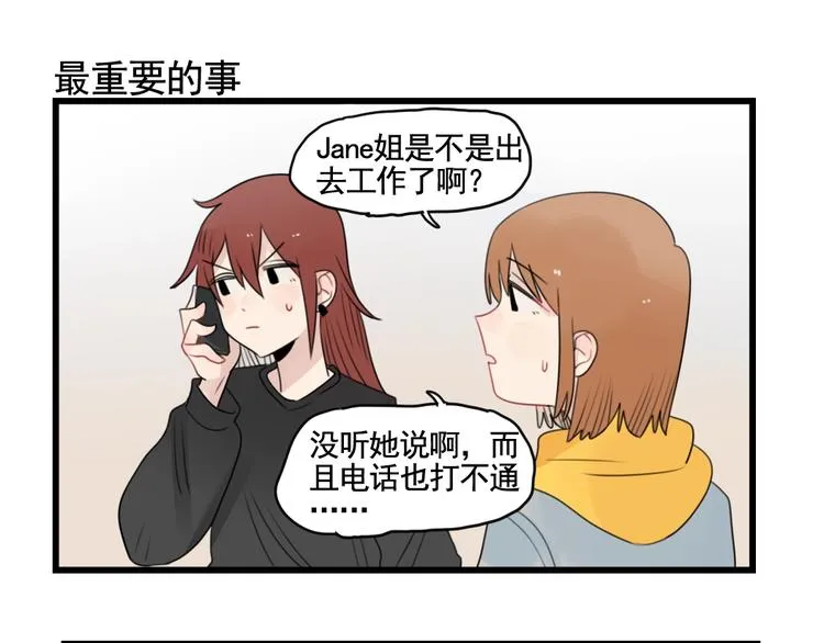 第88话 不想工作！ 第11页