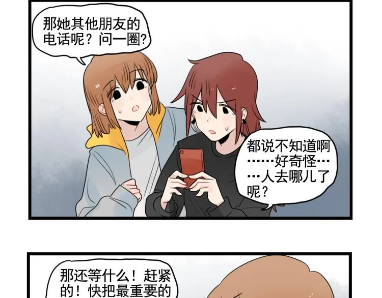 第88话 不想工作！ 第12页
