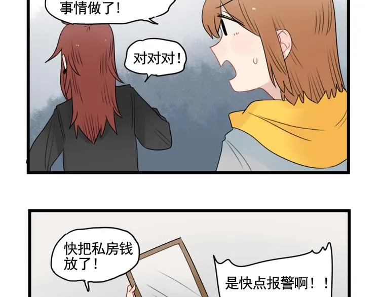 第88话 不想工作！ 第13页