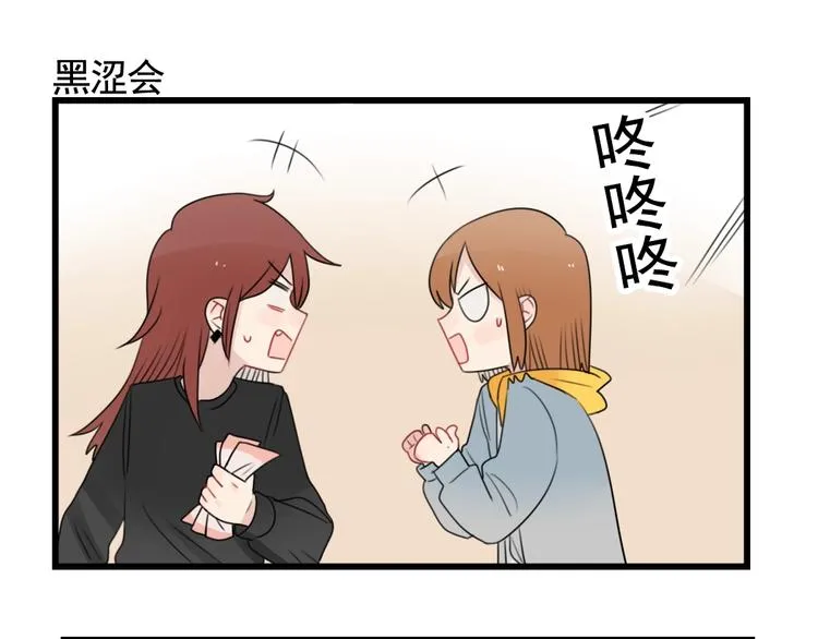 第88话 不想工作！ 第15页