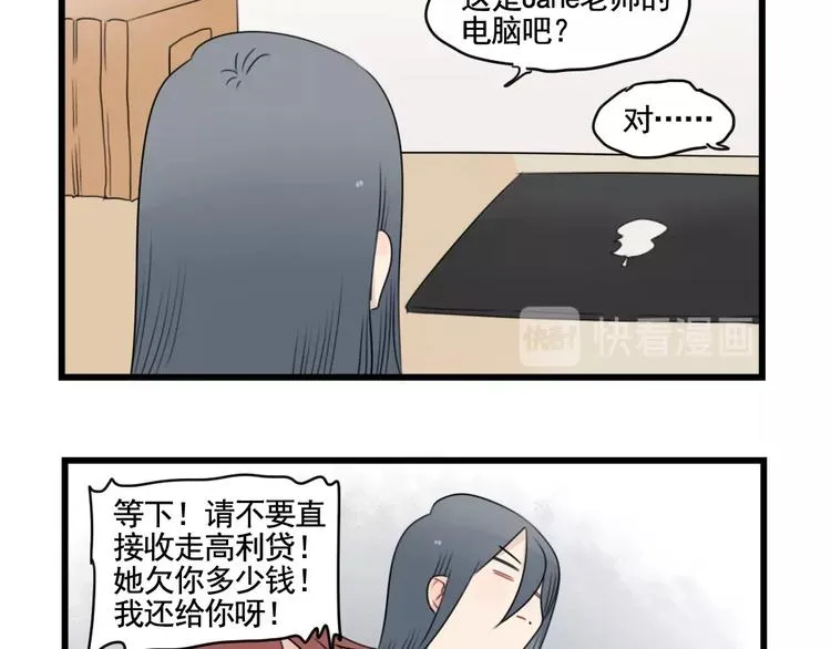 第88话 不想工作！ 第21页