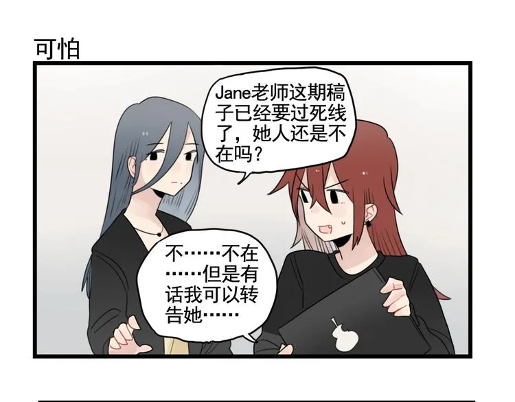 第88话 不想工作！ 第23页