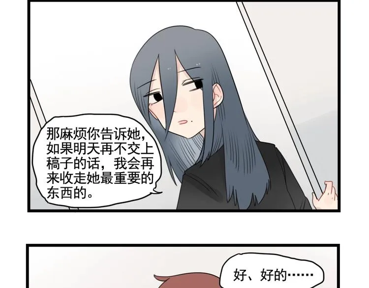 第88话 不想工作！ 第24页