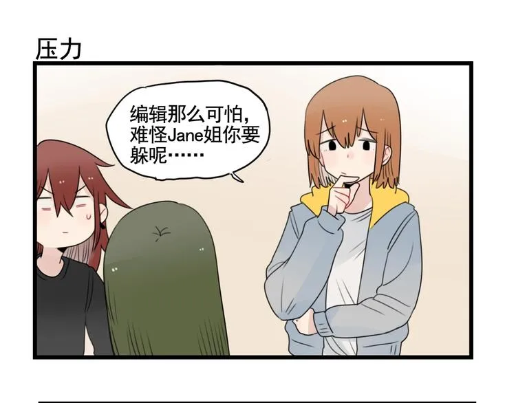 第88话 不想工作！ 第27页