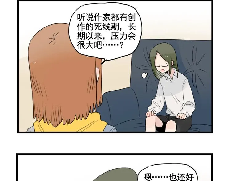 第88话 不想工作！ 第28页