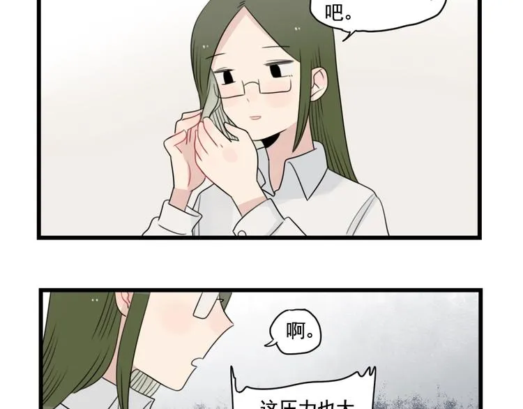 第88话 不想工作！ 第29页