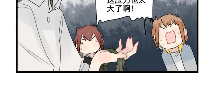 第88话 不想工作！ 第30页