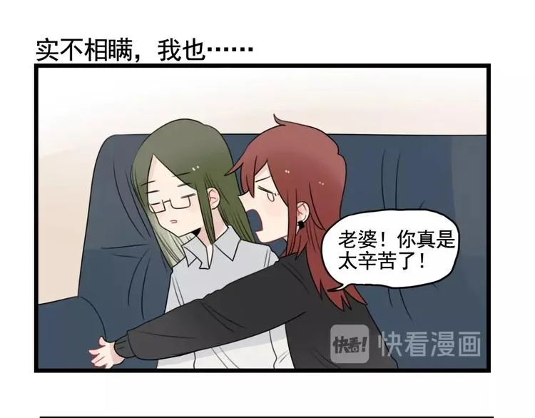 第88话 不想工作！ 第31页