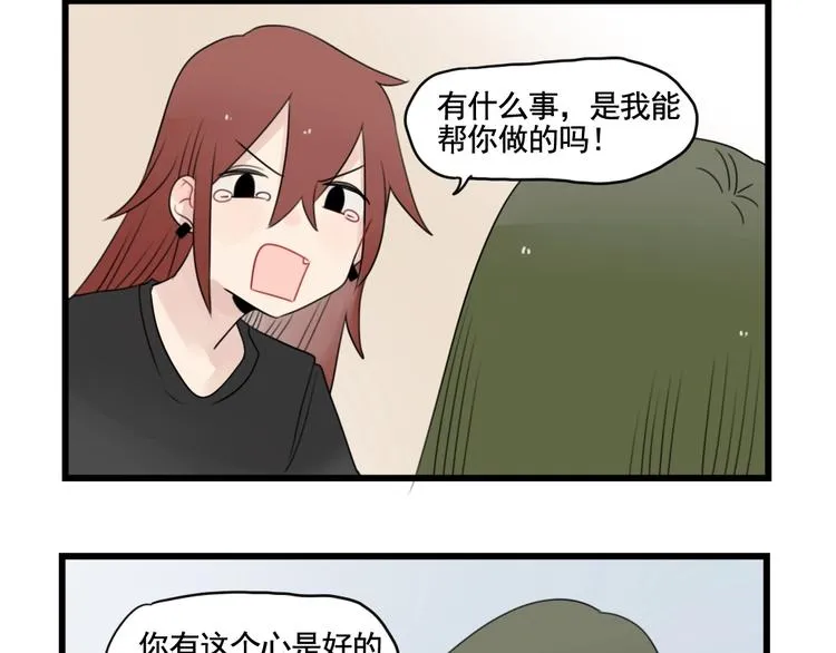 第88话 不想工作！ 第32页