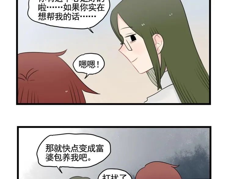 第88话 不想工作！ 第33页