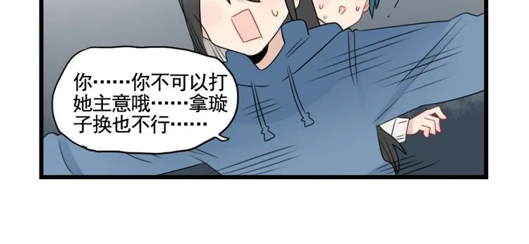 第88话 不想工作！ 第38页