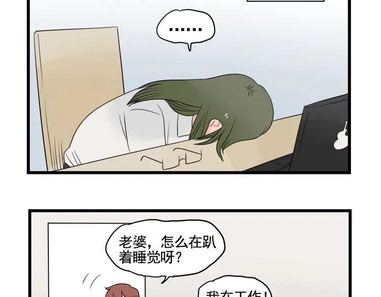 第88话 不想工作！ 第41页