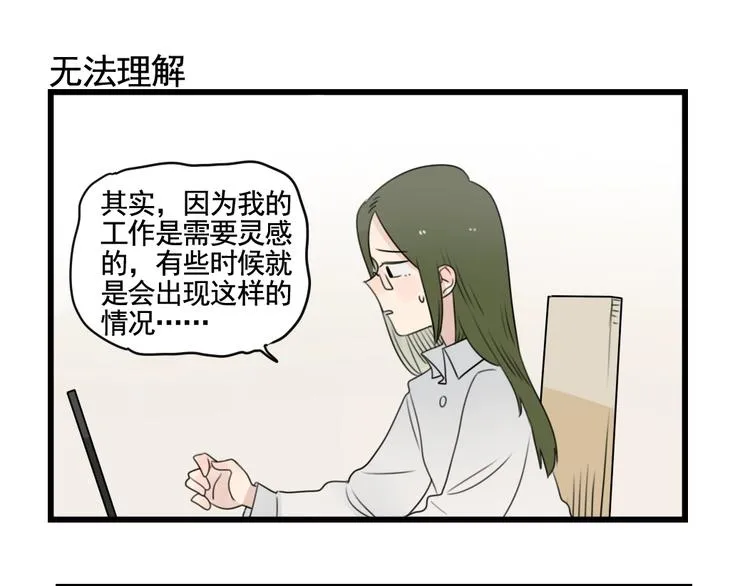 第88话 不想工作！ 第43页
