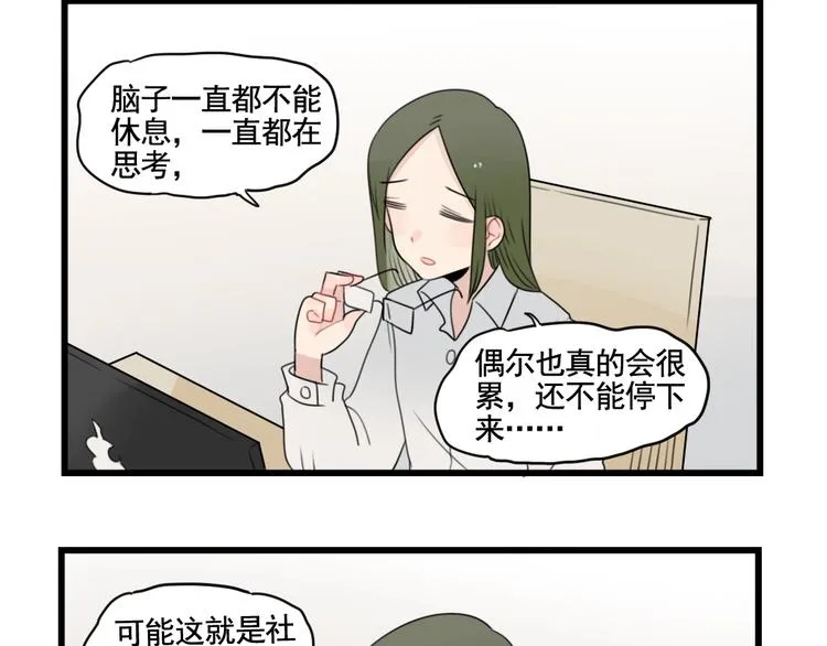 第88话 不想工作！ 第44页