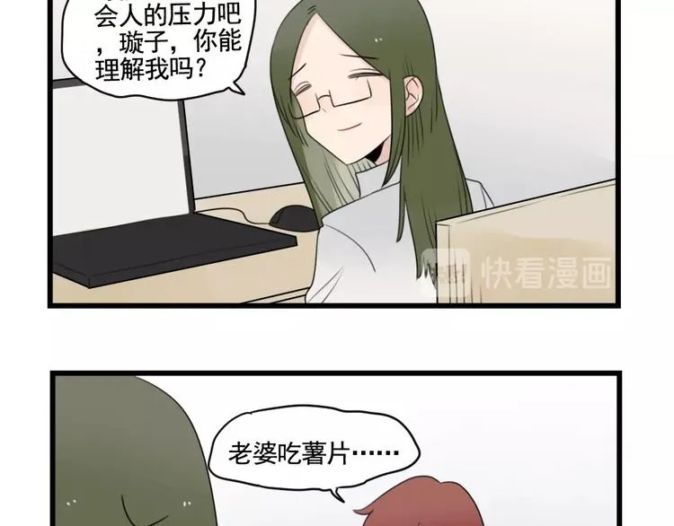 第88话 不想工作！ 第45页