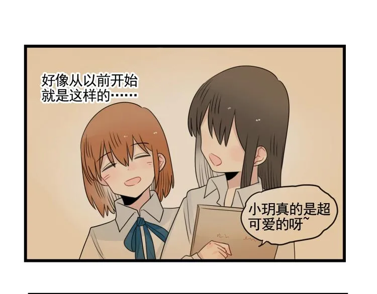 第87话 最好的朋友 第3页