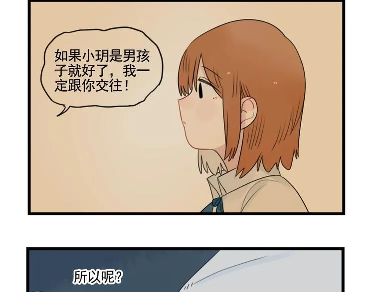 第87话 最好的朋友 第4页