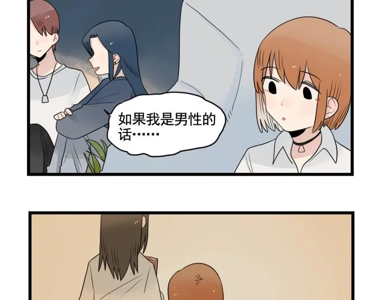 第87话 最好的朋友 第5页
