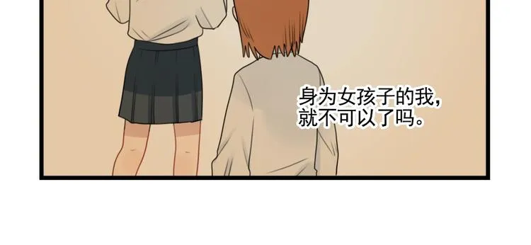 第87话 最好的朋友 第6页