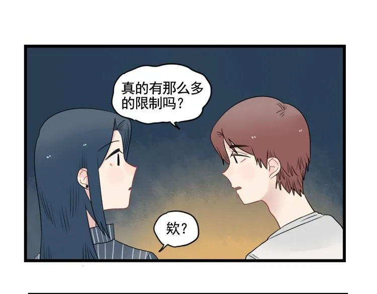 第87话 最好的朋友 第7页