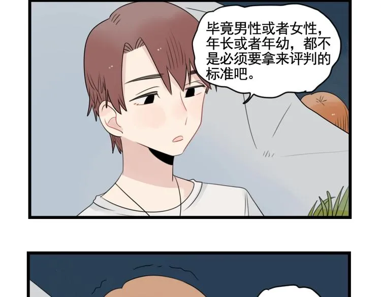 第87话 最好的朋友 第8页